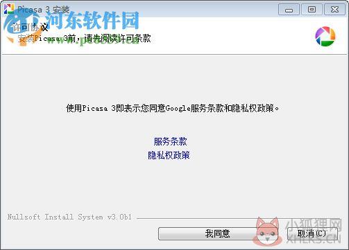 google picasa下载 3.9 官方安装版