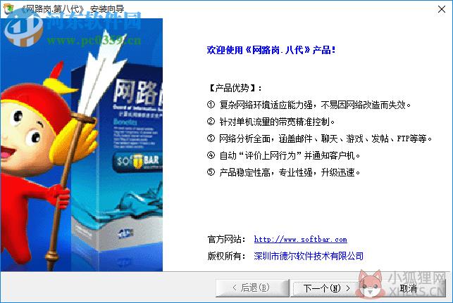 网路岗八代下载(含序列号) 8.01.48 官方版