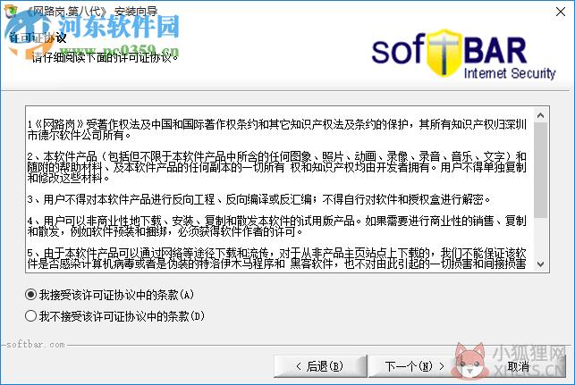 网路岗八代下载(含序列号) 8.01.48 官方版