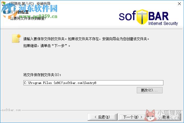 网路岗八代下载(含序列号) 8.01.48 官方版