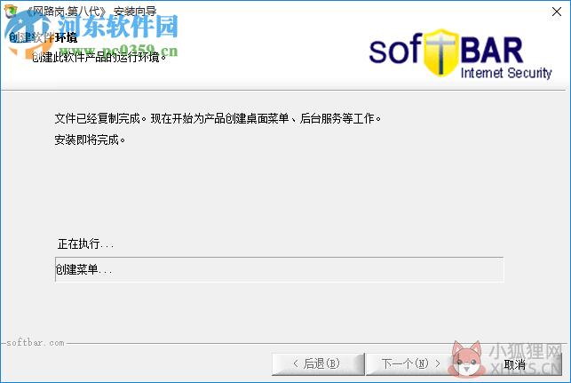 网路岗八代下载(含序列号) 8.01.48 官方版