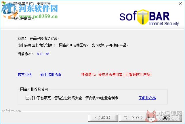 网路岗八代下载(含序列号) 8.01.48 官方版