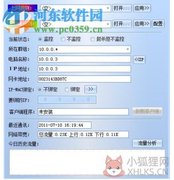 网路岗八代下载(含序列号) 8.01.48 官方版