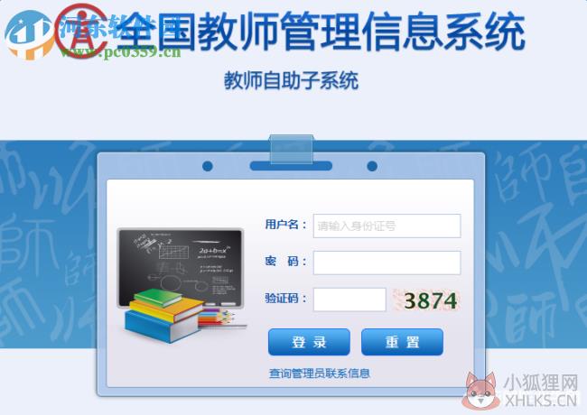 内蒙古中小学教师服务平台学习助手 20170506 官方版