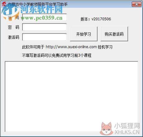 内蒙古中小学教师服务平台学习助手 20170506 官方版