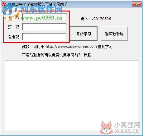 内蒙古中小学教师服务平台学习助手 20170506 官方版