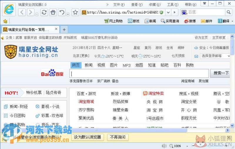瑞星安全浏览器 4.0.0.57 官方最新版