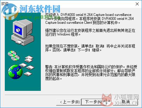 DVR4000监控软件 7.4 官方版