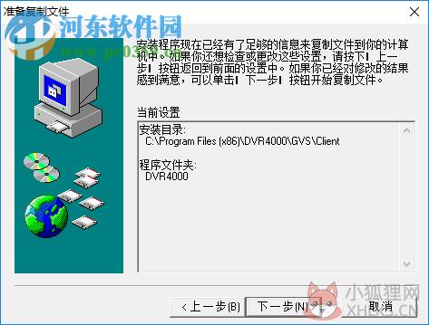 DVR4000监控软件 7.4 官方版