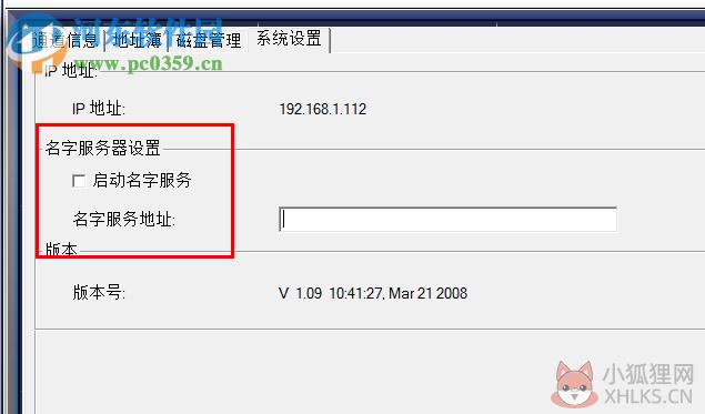 DVR4000监控软件 7.4 官方版