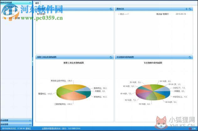 内蒙古中小学教师服务平台学习助手 20170506 官方版