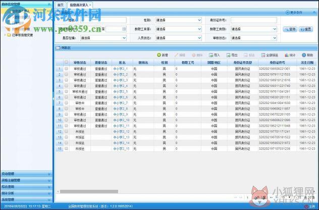 内蒙古中小学教师服务平台学习助手 20170506 官方版