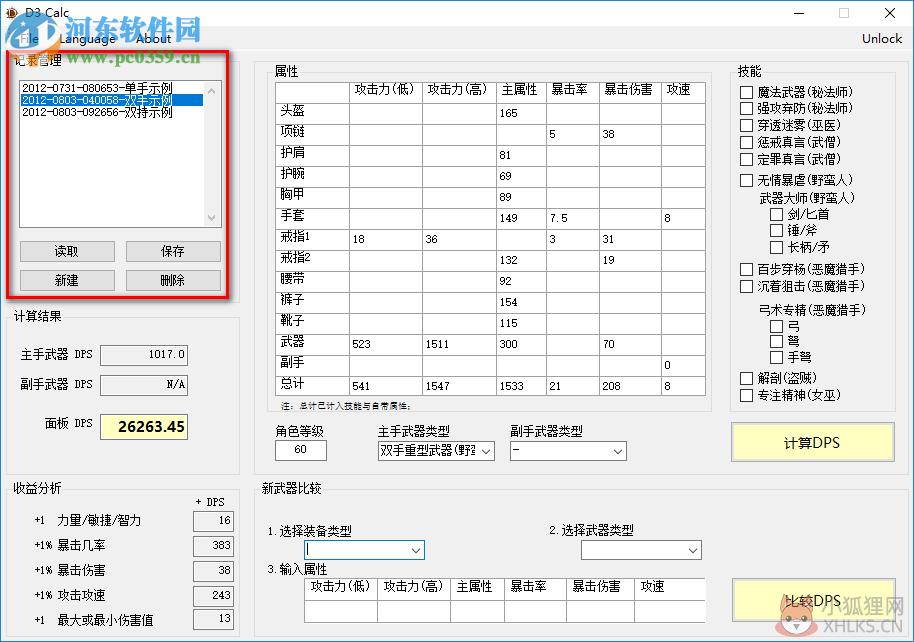 暗黑3装备DPS计算器下载 1.0.0.4 最新版