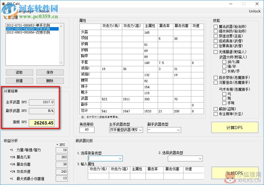 暗黑3装备DPS计算器下载 1.0.0.4 最新版