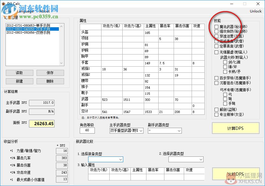 暗黑3装备DPS计算器下载 1.0.0.4 最新版