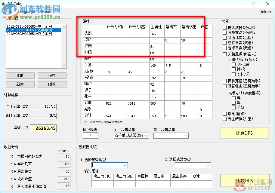 暗黑3装备DPS计算器下载 1.0.0.4 最新版