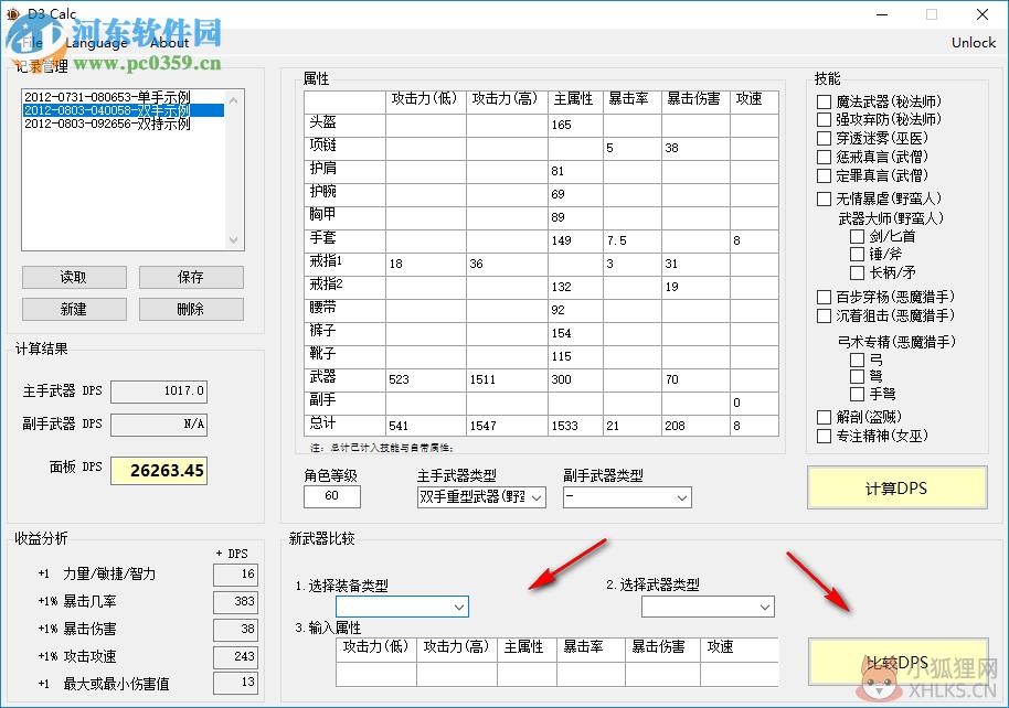 暗黑3装备DPS计算器下载 1.0.0.4 最新版