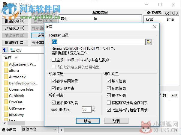 w3gmaster(魔兽争霸录像分析) 1.9.9.105 绿色版