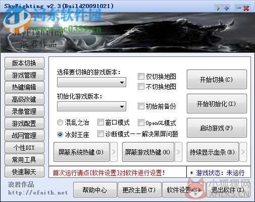 SkyFighting(魔兽争霸辅助工具) 2.4 绿色版