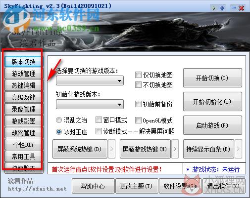 SkyFighting(魔兽争霸辅助工具) 2.4 绿色版