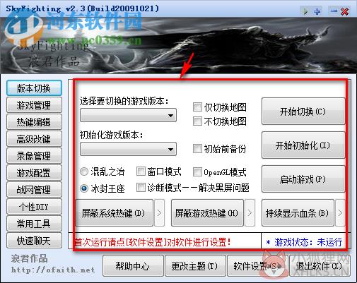 SkyFighting(魔兽争霸辅助工具) 2.4 绿色版