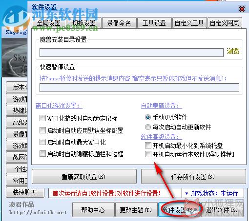 SkyFighting(魔兽争霸辅助工具) 2.4 绿色版