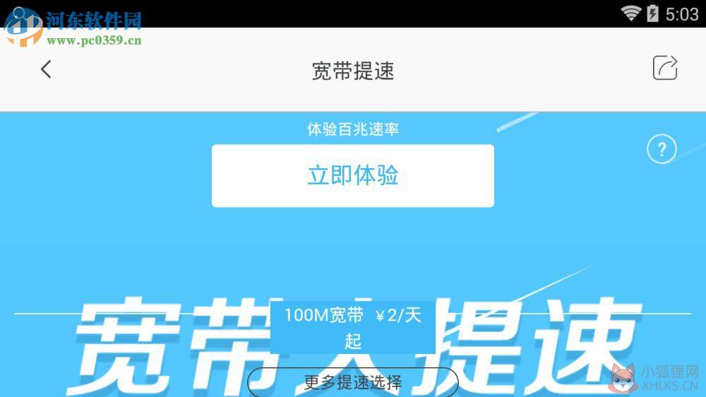 江苏天翼生活客户端 4.0.2 官方pc版