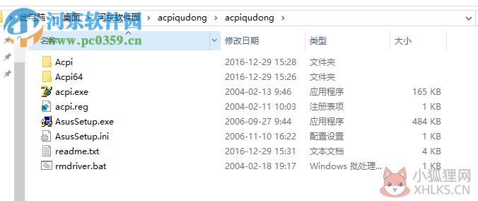 Acpi驱动下载 1.0.3 绿色免费版