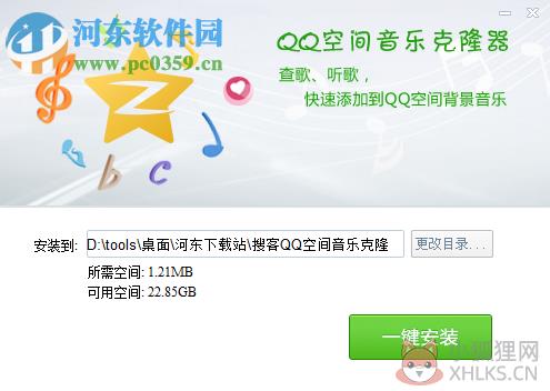 QQ空间音乐克隆器2017下载 3.21 官方免费版