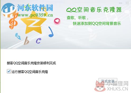 QQ空间音乐克隆器2017下载 3.21 官方免费版