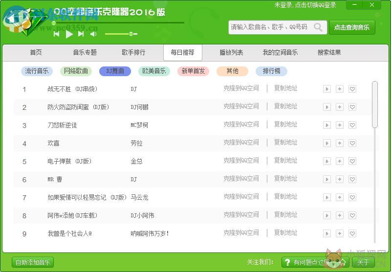 QQ空间音乐克隆器2017下载 3.21 官方免费版