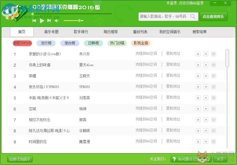 QQ空间音乐克隆器2017下载 3.21 官方免费版