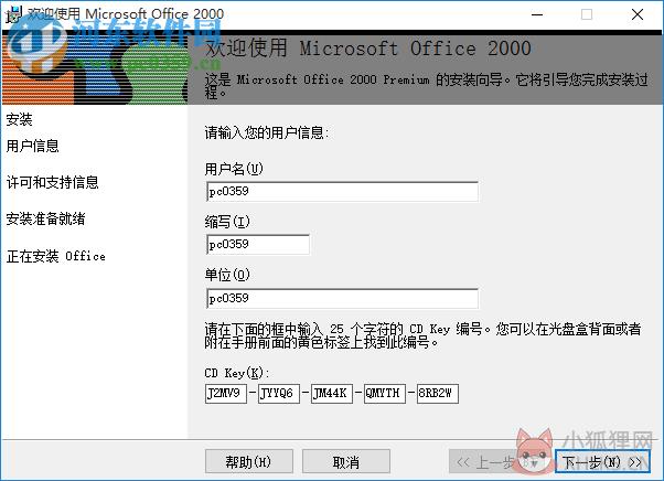office2000 免费完整官方下载版 免费版
