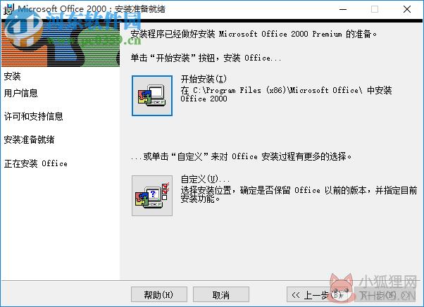office2000 免费完整官方下载版 免费版