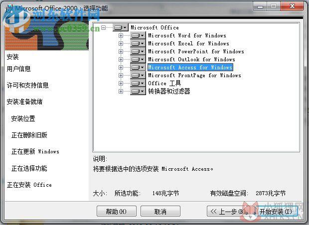 office2000 免费完整官方下载版 免费版