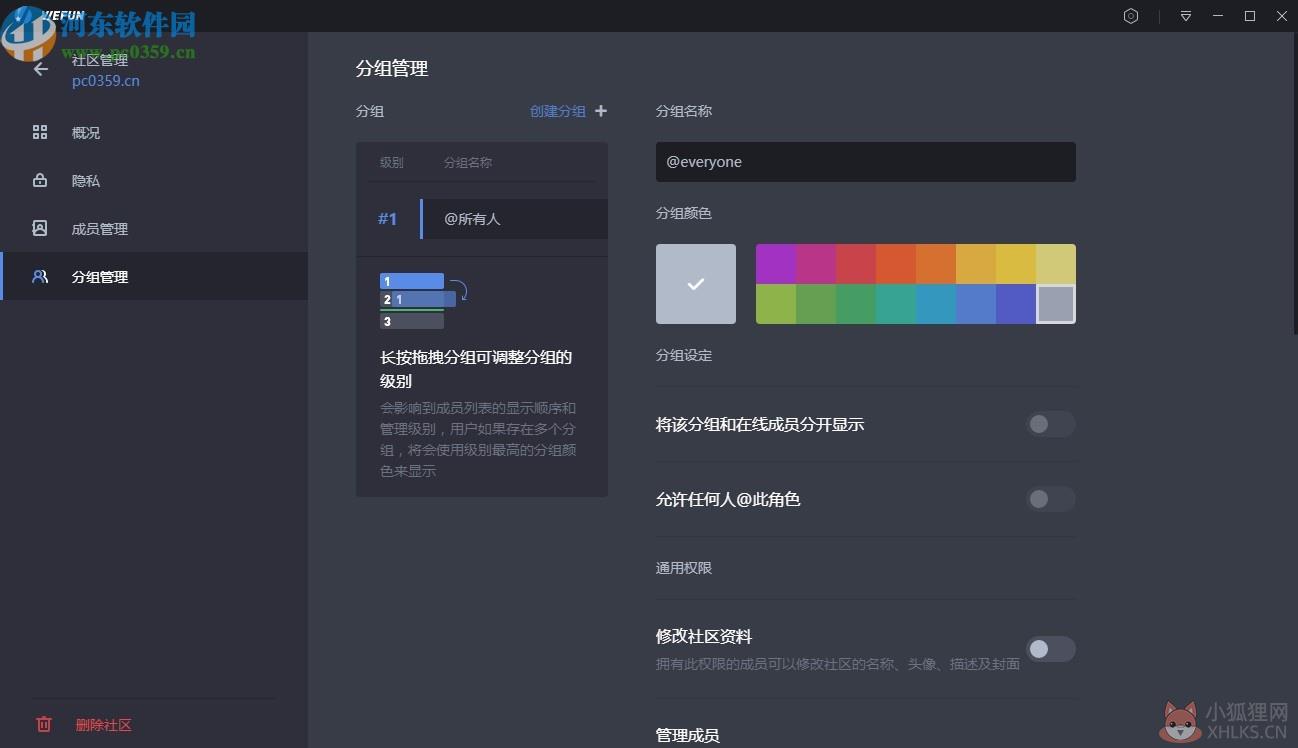 WeFun(游戏语音聊天软件)