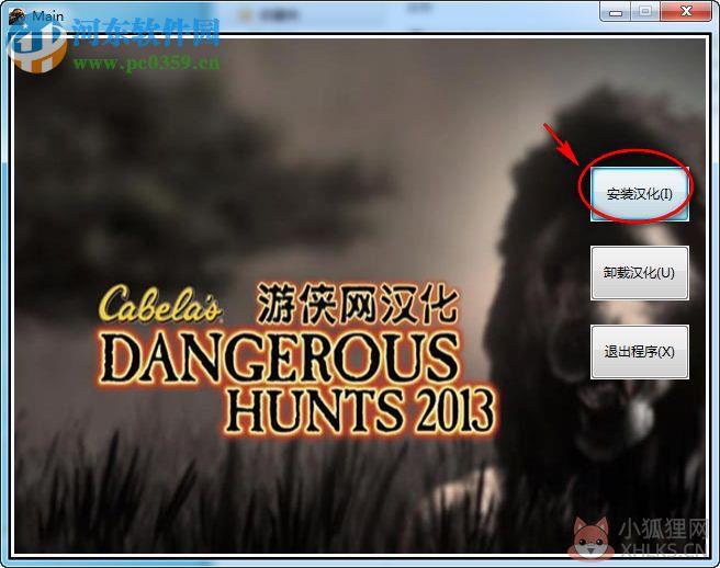 坎贝拉危险狩猎2013中文补丁包 绿色版