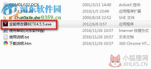 蓝色警戒2全属性修改器下载 4.5 绿色版