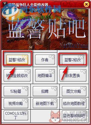 蓝色警戒2全属性修改器下载 4.5 绿色版