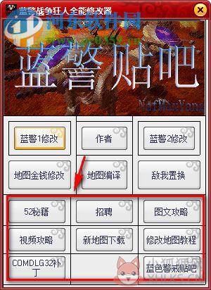 蓝色警戒2全属性修改器下载 4.5 绿色版