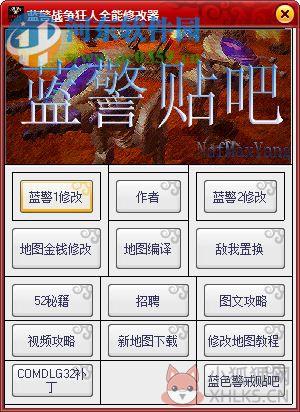 蓝色警戒2全属性修改器下载 4.5 绿色版