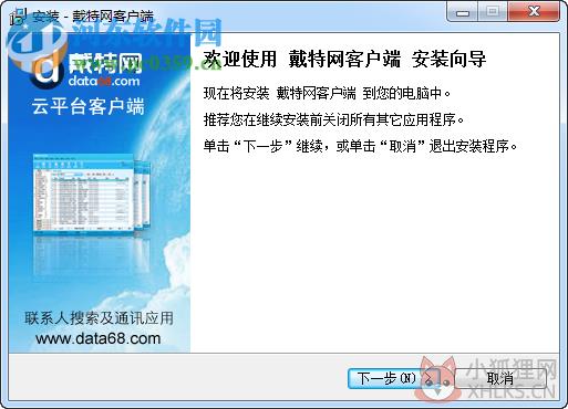 戴特网云平台客户端下载 2.4.4.1 官方版