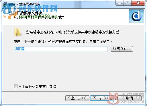 戴特网云平台客户端下载 2.4.4.1 官方版
