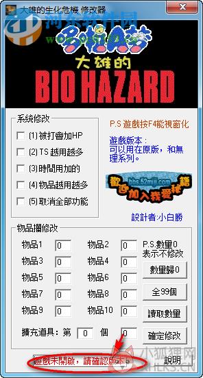 野比大雄的生化危机多功能修改器 绿色版