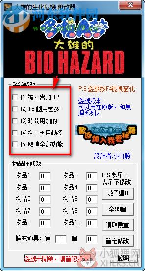 野比大雄的生化危机多功能修改器 绿色版