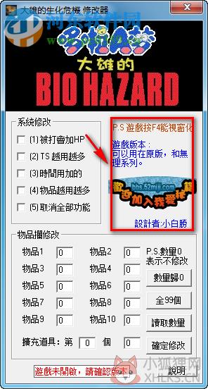 野比大雄的生化危机多功能修改器 绿色版