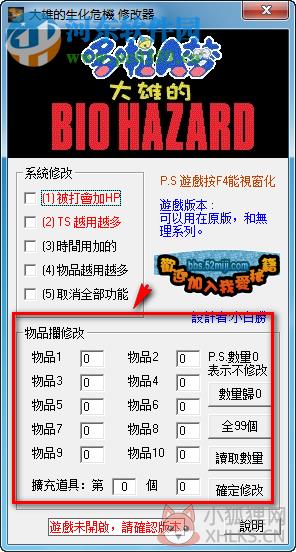 野比大雄的生化危机多功能修改器 绿色版