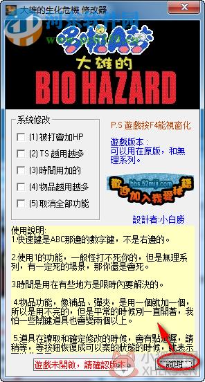 野比大雄的生化危机多功能修改器 绿色版