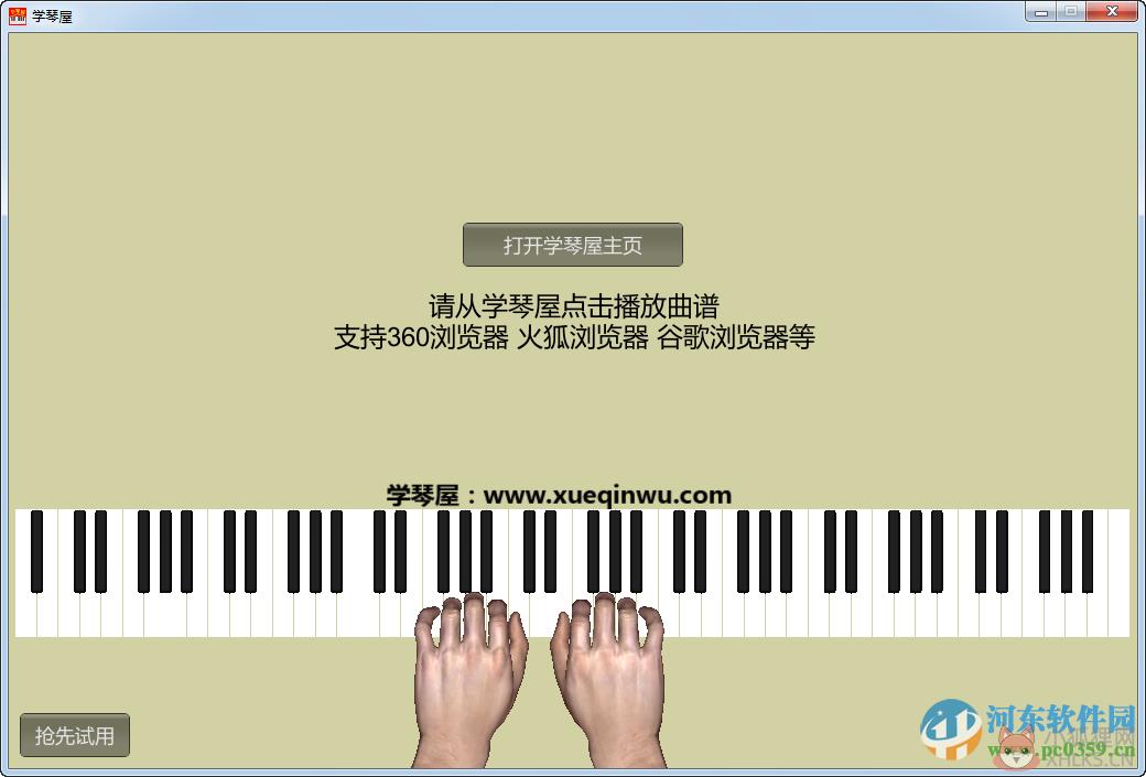 学琴屋电脑版(钢琴学习软件) 5.3 官方版