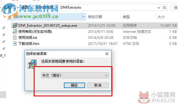DNF Extractor(DNF模型修改器) 3.0 免费绿色版